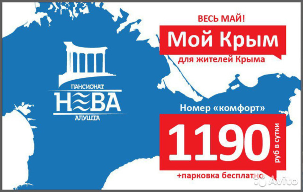 Сделано в крыму. Акция мой Крым. Санатории Крыма акции для крымчан. Пансионаты Крыма акции и скидки. Пансионаты Крым акция март.