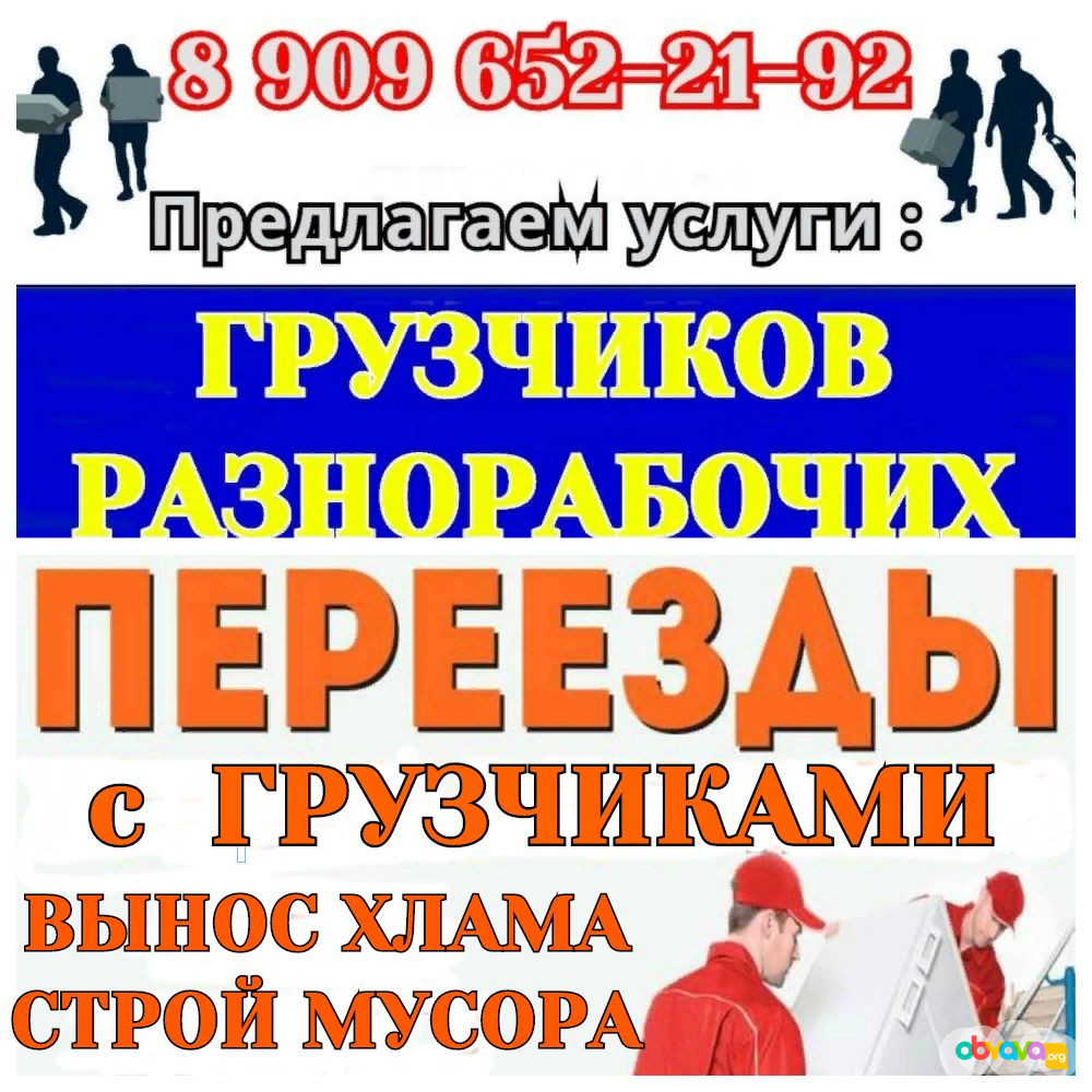 Павловские объявления. Служба грузчиков. Услуги грузчиков разнорабочих. Услуги разнорабочих. Работа в Красноярске с ежедневной оплатой грузчик.