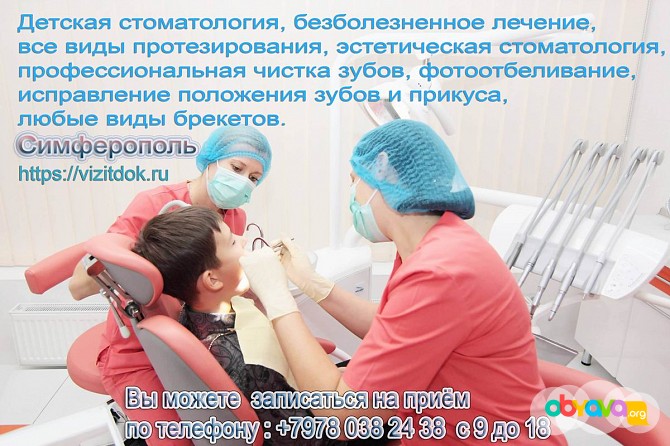 Имплантология, Протезирование, Ортодонтия. Стоматология Симферополь - изображение 1