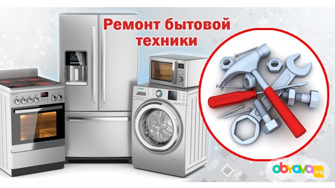 Ремонт стиральных машин, посудомоечных машин, холодильников в Твер Тверь - изображение 1