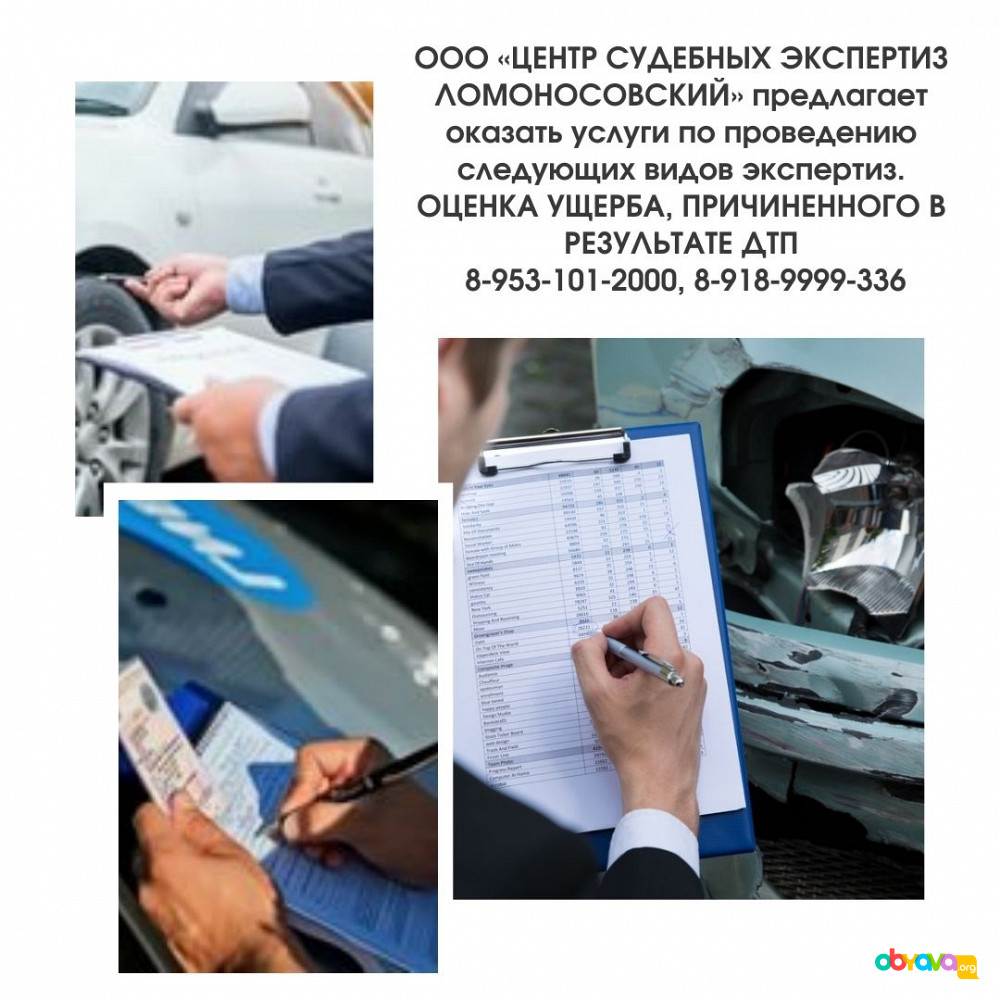 Оценка Стоимости Ущерба После Дтп