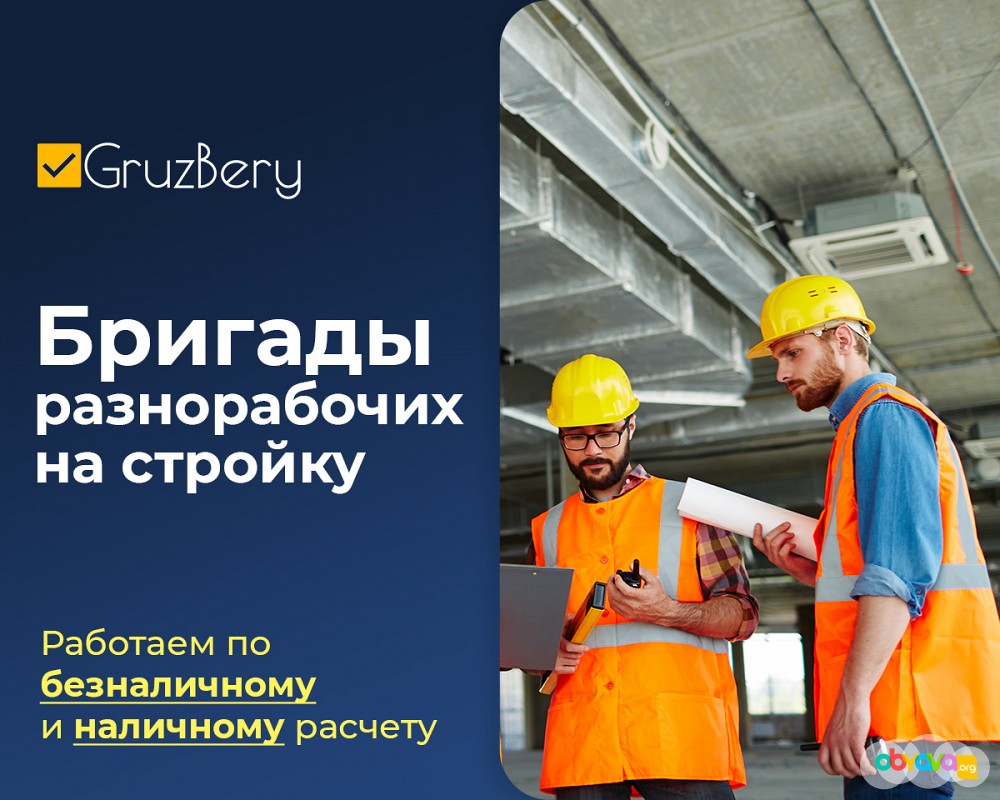 Услуги разнорабочих, Разнорабочие. Грузчики. - Прочие услуги  Санкт-Петербург на Obyava.org