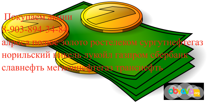 Продать акции Лукойл, Ростелеком, Алроса, Транснефть в Белгороде Белгород - изображение 1