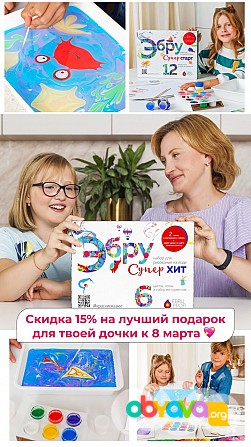 Скидка 15% на лучший подарок для твоей дочки к 8 марта Москва - изображение 1