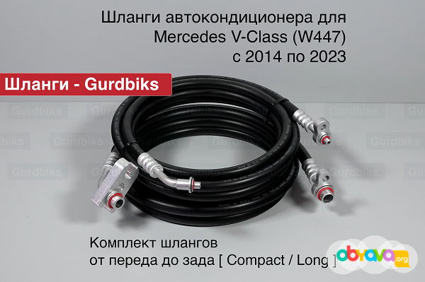 Трубки/Шланги заднего контура кондиционера Mercedes-Benz W447 Москва - изображение 1