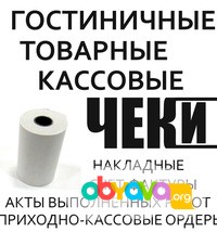 Чеки и отчетные документы Красноярск - изображение 1