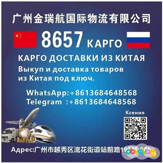 КАРГО 8657 выкуп и доставка из Китая . Москва - изображение 1