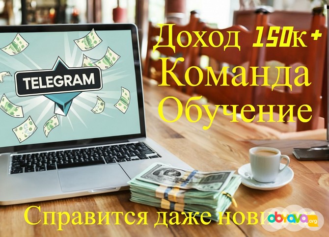Продаю Телеграм-канал, гарантирую доход от 150к в месяц Санкт-Петербург - изображение 1