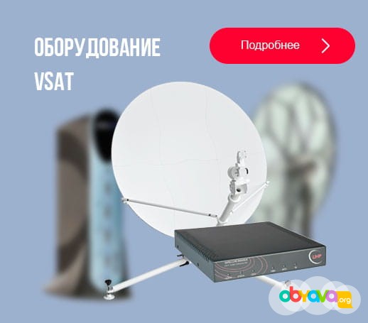 Предлагаем спутниковое оборудование VSAT - оптом! Москва - изображение 1