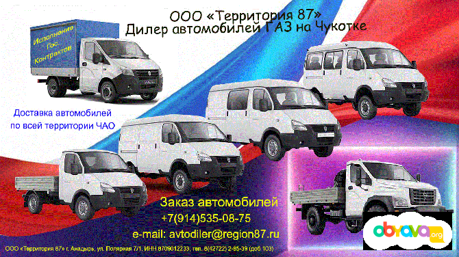 Продам автомобиль ГАЗ Анадырь - изображение 1