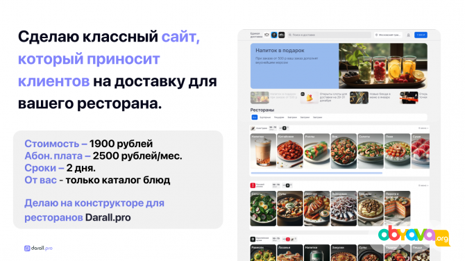 Сделаю сайт для доставки из кафе или ресторана Владивосток - изображение 1