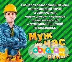 Частный мастер Муж на Час Новосибирск - изображение 1