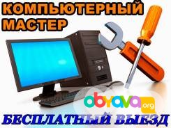 Ремонт компьютеров, компьютерная помощь, выезд Новосибирск - изображение 1