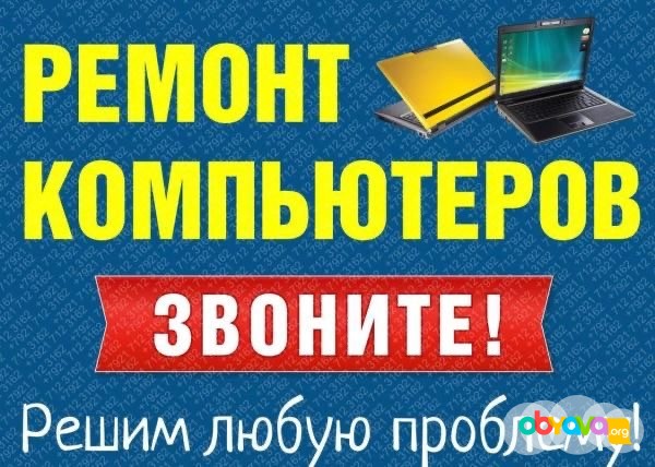 Ремонт настройка: компьютер ноутбук роутер принтер Ульяновск - изображение 1