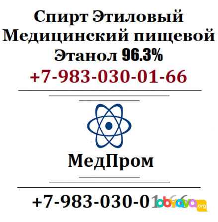 Медицинский Антисептический раствор Спирт 96% Иркутск - изображение 1