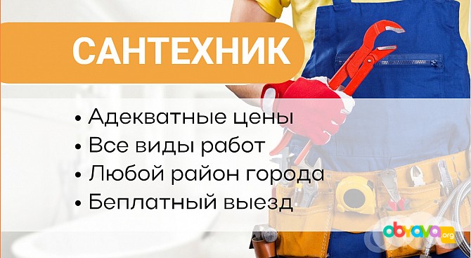 Сантехник. Услуги сантехника. Устранение засора Ульяновск - изображение 1