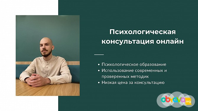 Консультация Профессионального Психолога Онлайн Санкт-Петербург - изображение 1