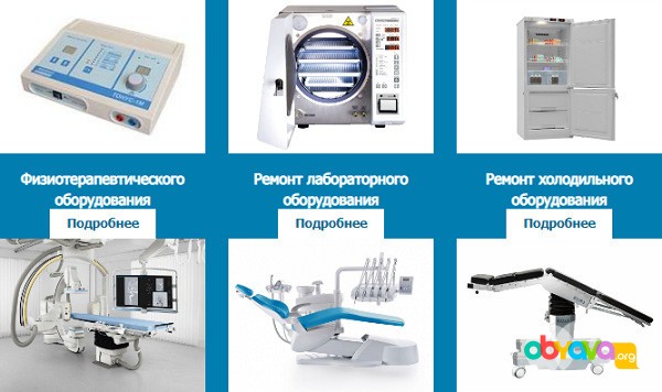 Как и где выполнить ремонт мед. техники? Казань - изображение 1