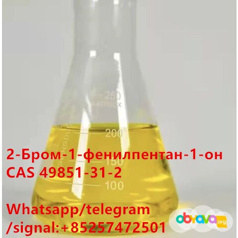 CAS 49851-31-2 2-Бром-1-фенил-пентан-1-он прямо из Китая Москва - изображение 1