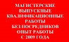 Консультации по дипломным проектам в Уфе