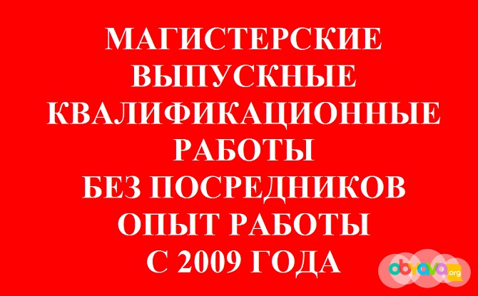 Консультации по дипломным проектам в Уфе Уфа - изображение 1