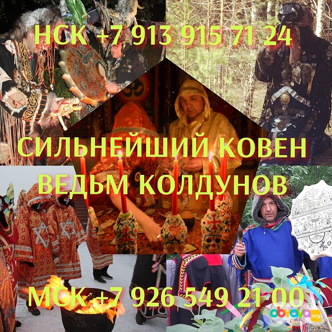 Приворот. Верну мужа,жену. Гадание. обучение колдун веретник и его ве Москва - изображение 1