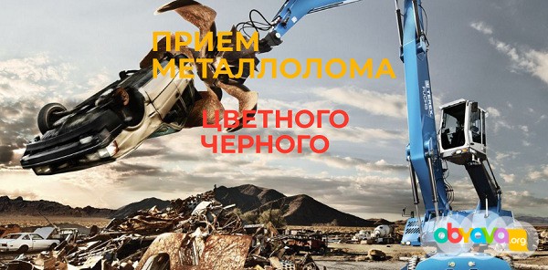 Где можно сдать металлолом на выгодных условиях. Екатеринбург - изображение 1