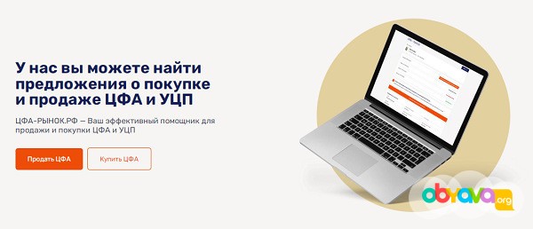 Необходимо опубликовать предложение о продаже Ваших ЦФА или УПЦ на над Москва - изображение 1