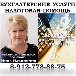 Предложение: бухгалтерское абонентское обслуживание в Челябинске