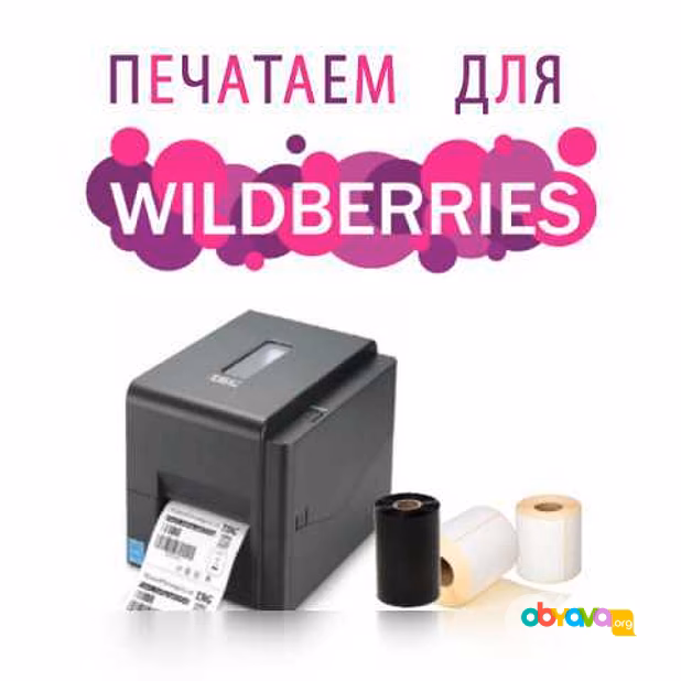 Предложение: печать этикеток для маркетплейсов в Коврове