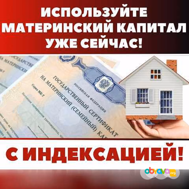 Оформление материнского капитала в Армавире