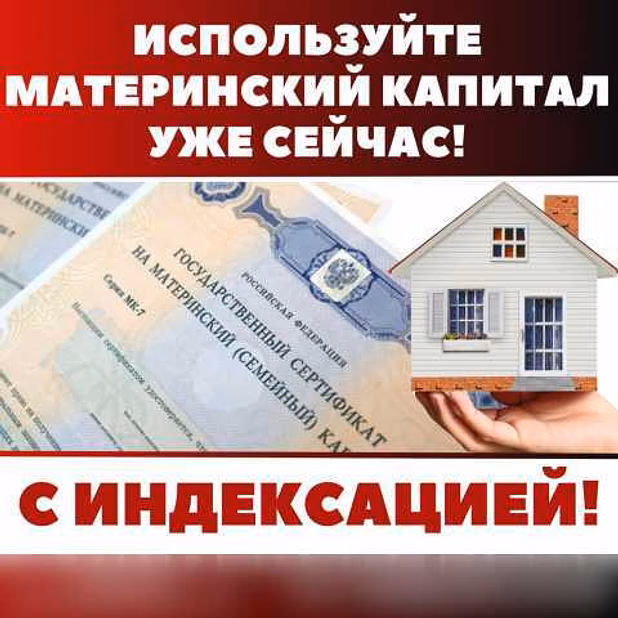 Оформление материнского капитала в Армавире