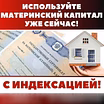 Оформление материнского капитала в Армавире