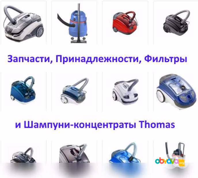 Аксессуар для пылесоса Thomas