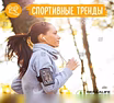 Предложение: спорт Гербалайф Ставрополь