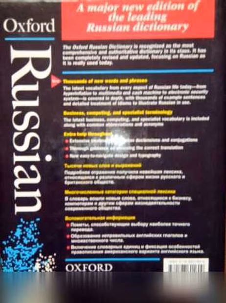 Продам: словарь Oxford russian dictionary RE-ER в Москве