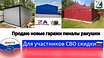Продам: гараж - ракушку в Подольске
