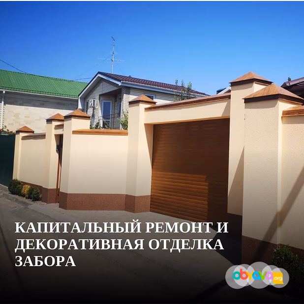 Капитальный ремонт заборов - Ростов-на-Дону