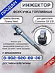 Продам: продам инжектор форсунка Газель Некст в Красноярске