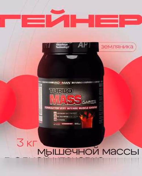 Продам: гейнер (протеин) Ironman в Москве