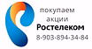 Покупка акций Ростелеком по высокой цене в Вашем городе за 1 час!