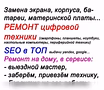 Предложение: ремонт смартфонов|ноутбуков|планшетов|ПК в Балаково