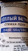  Cухая смесь для теплого пола полистиролбетон теплобетон.