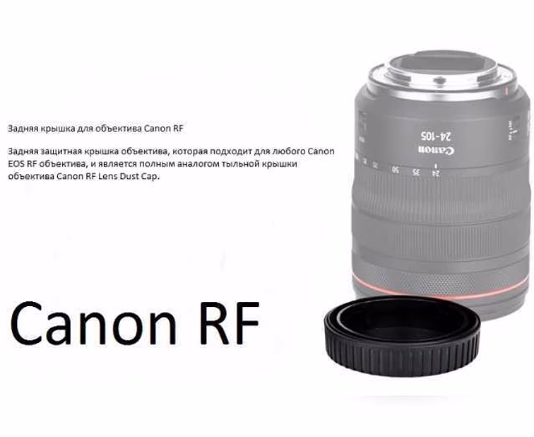 Продам: задняя крышка для объектива Canon RF Lens Dust Cap