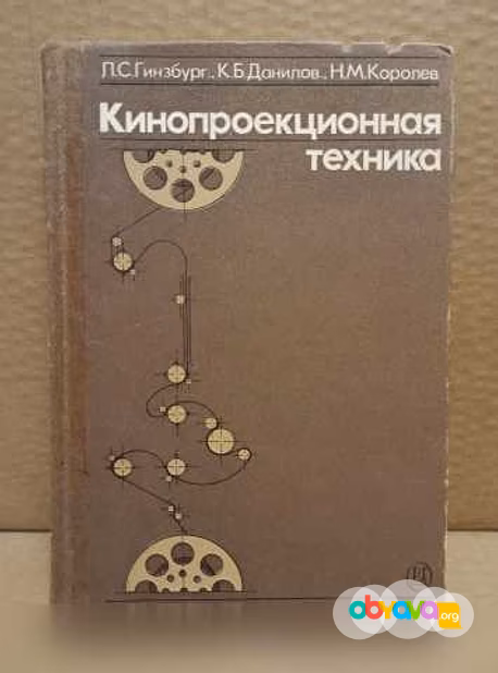 Продам: кинопроекционная техника. Л.С. Гинзбург в Москве