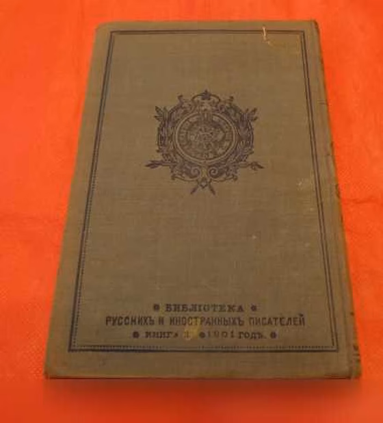 Продам: собрание сочинений М.Н.Загоскина 1901г