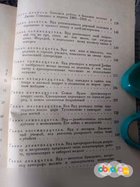 Продам: -Вильям Сибрук. Роберт Вуд в Красноярске