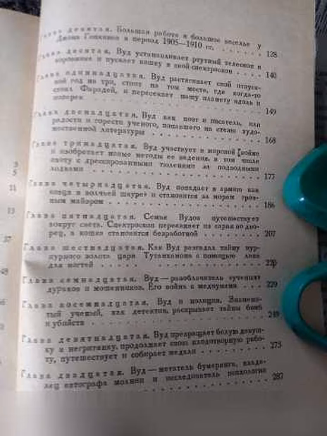 Продам: -Вильям Сибрук. Роберт Вуд в Красноярске