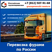 Грузоперевозки фурами по России - тарифы и цены транспортной компании «Российские грузоперевозки»