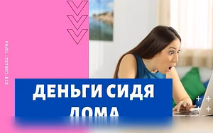 Консультант в домашних условиях